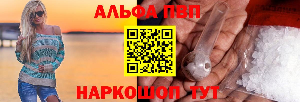 как найти наркотики  A-PVP мука  Alfa_PVP крисы CK  Вход с VPN  А ПВП  Кинешма  APVP кристаллы 