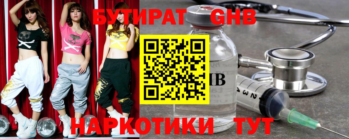 Бутират  Бутират оксана  Вход с VPN  Кинешма 
