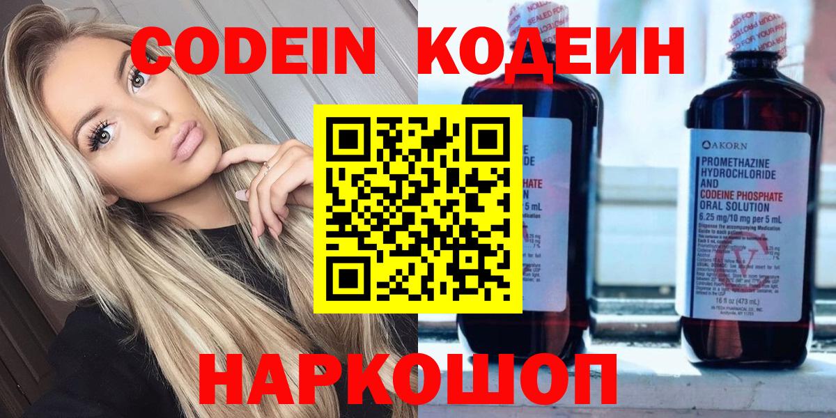 Codein напиток Lean (лин)  Вход с VPN  Кинешма  Codein Purple Drank 