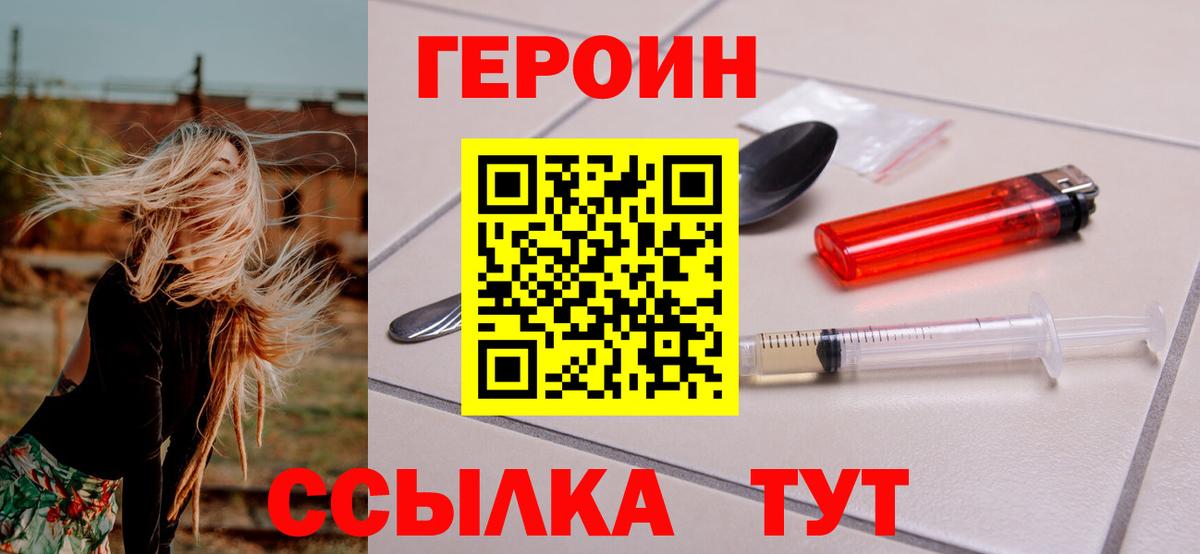 Кинешма  ГЕРОИН Heroin  ГЕРОИН  Вход с VPN 
