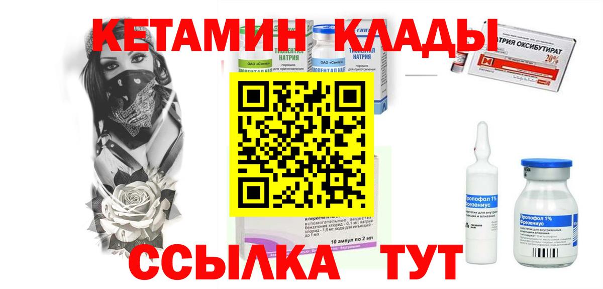 КЕТАМИН VHQ  Вход с VPN  КЕТАМИН ketamine  Кинешма 