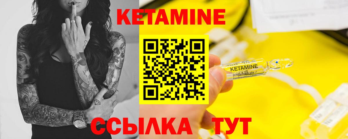 Кетамин VHQ Кинешма