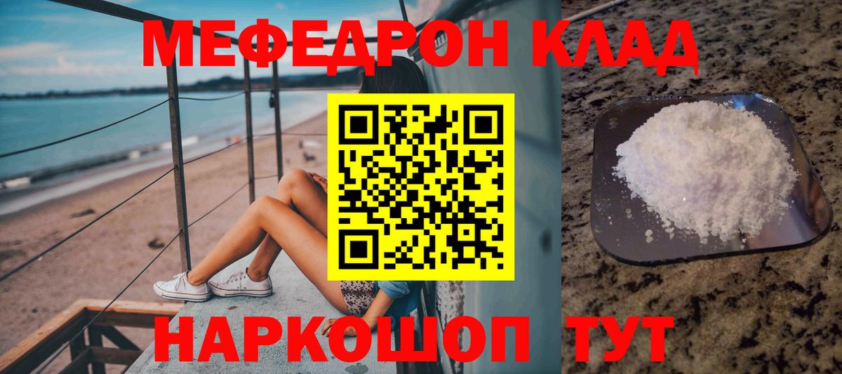 Меф мука Кинешма