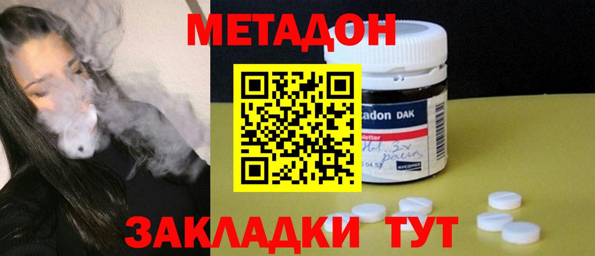 Метадон VHQ Кинешма