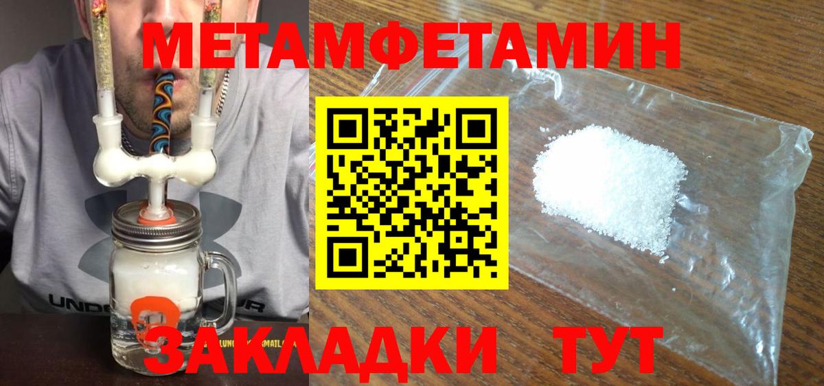 МЕТАМФЕТАМИН кристалл Кинешма